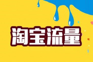 淘寶直通車怎樣開才省錢